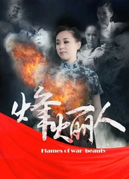 Người đẹp phong hỏa biên phòng | Heroines (2017) Người đẹp phong hỏa biên phòng | Heroines (2017)