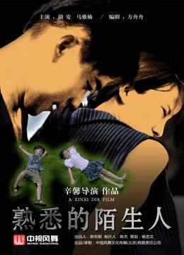 Người lạ quen thuộc | the Familiar Stranger (2018) Người lạ quen thuộc | the Familiar Stranger (2018)