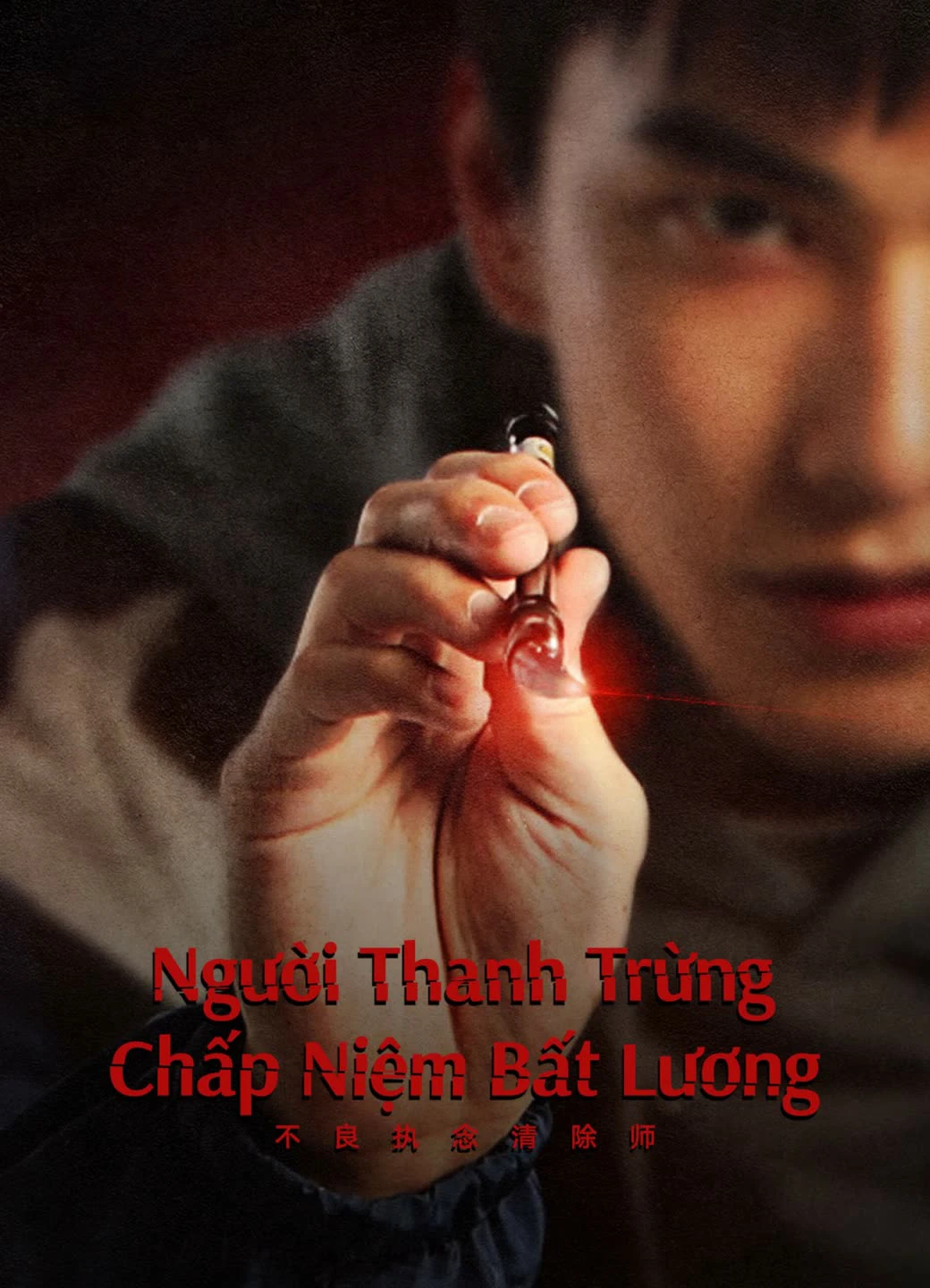 Người Thanh Trừng Chấp Niệm Bất Lương | Oh No! Here Comes Trouble (2023) Người Thanh Trừng Chấp Niệm Bất Lương | Oh No! Here Comes Trouble (2023)