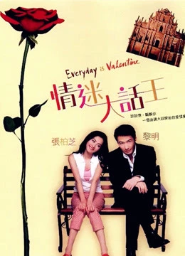 Người Tình Lừa Đảo | Everyday is Valentine (2001) Người Tình Lừa Đảo | Everyday is Valentine (2001)