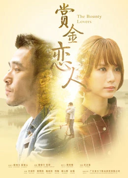 Người tình thưởng tiền | The Bounty Lovers (2017) Người tình thưởng tiền | The Bounty Lovers (2017)