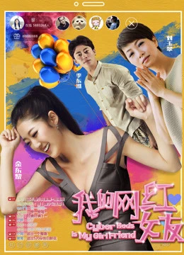 Người yêu nổi tiếng trên mạng của tôi | My Girlfriend Is a Cyber Celebrity (2017) Người yêu nổi tiếng trên mạng của tôi | My Girlfriend Is a Cyber Celebrity (2017)
