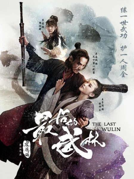 Nhất Đại Lãng Khách | The Last Wulin (2017) Nhất Đại Lãng Khách | The Last Wulin (2017)