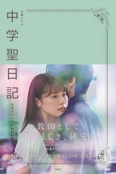 Nhật Ký Trung Học | Meet Me After School (2018) Nhật Ký Trung Học | Meet Me After School (2018)