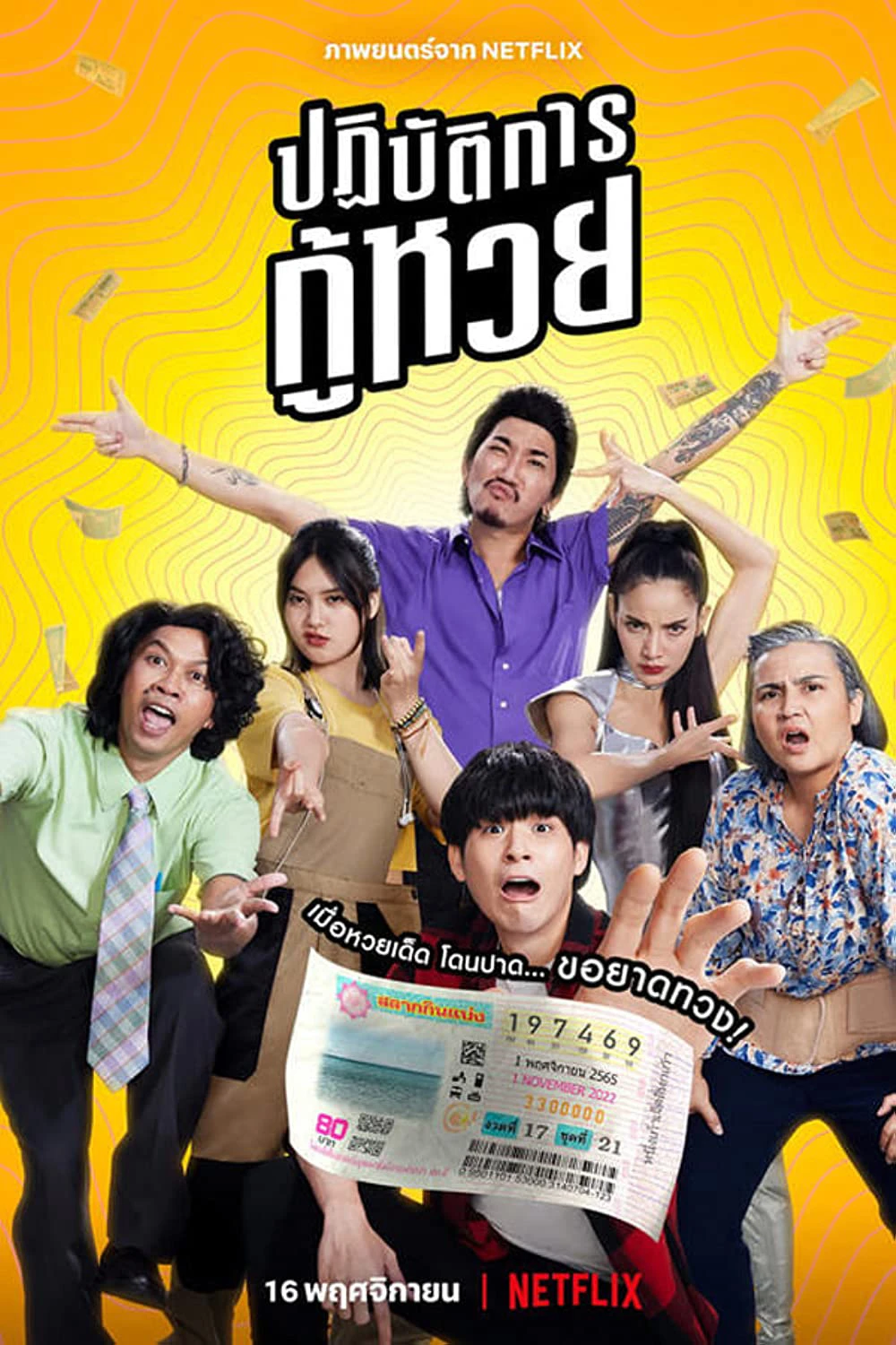 Nhiệm vụ truy tìm tờ vé số | The Lost Lotteries (2022) Nhiệm vụ truy tìm tờ vé số | The Lost Lotteries (2022)