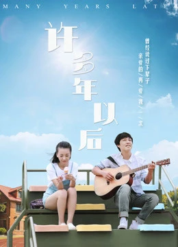 Nhiều năm về sau | Many Years Later (2017) Nhiều năm về sau | Many Years Later (2017)