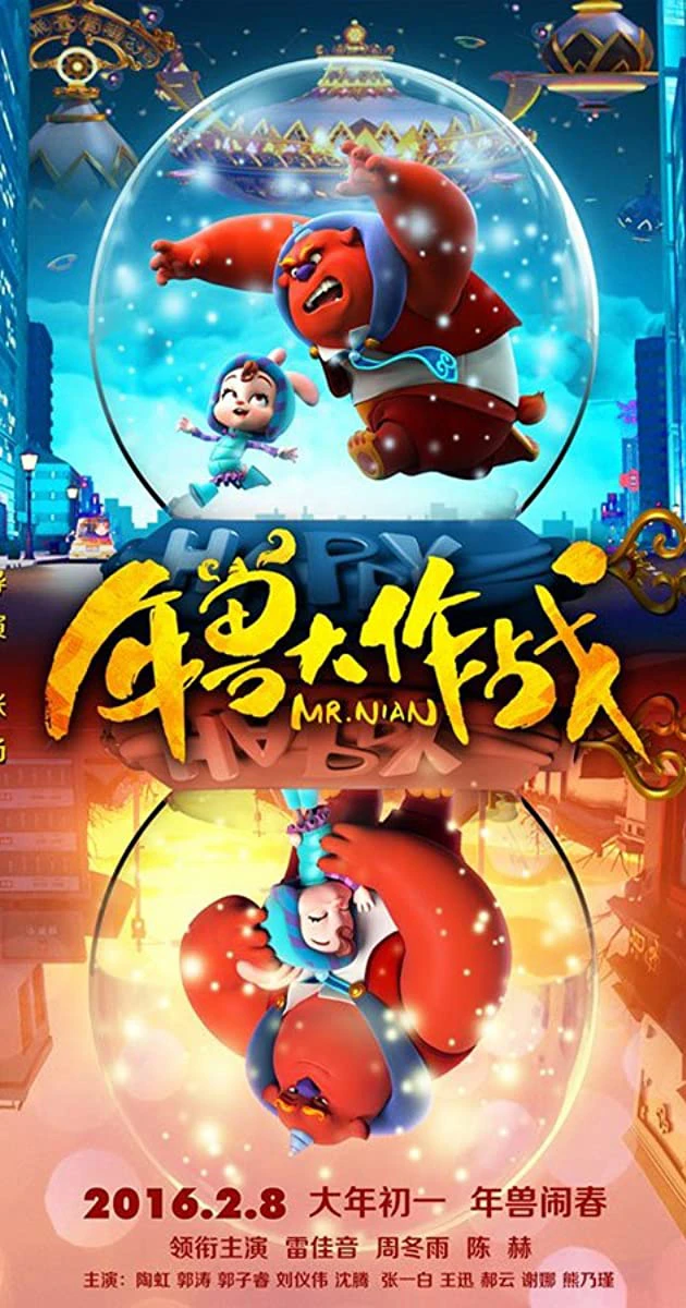 Niên Thú Giáng Trần | Mr. Nian (2016) Niên Thú Giáng Trần | Mr. Nian (2016)