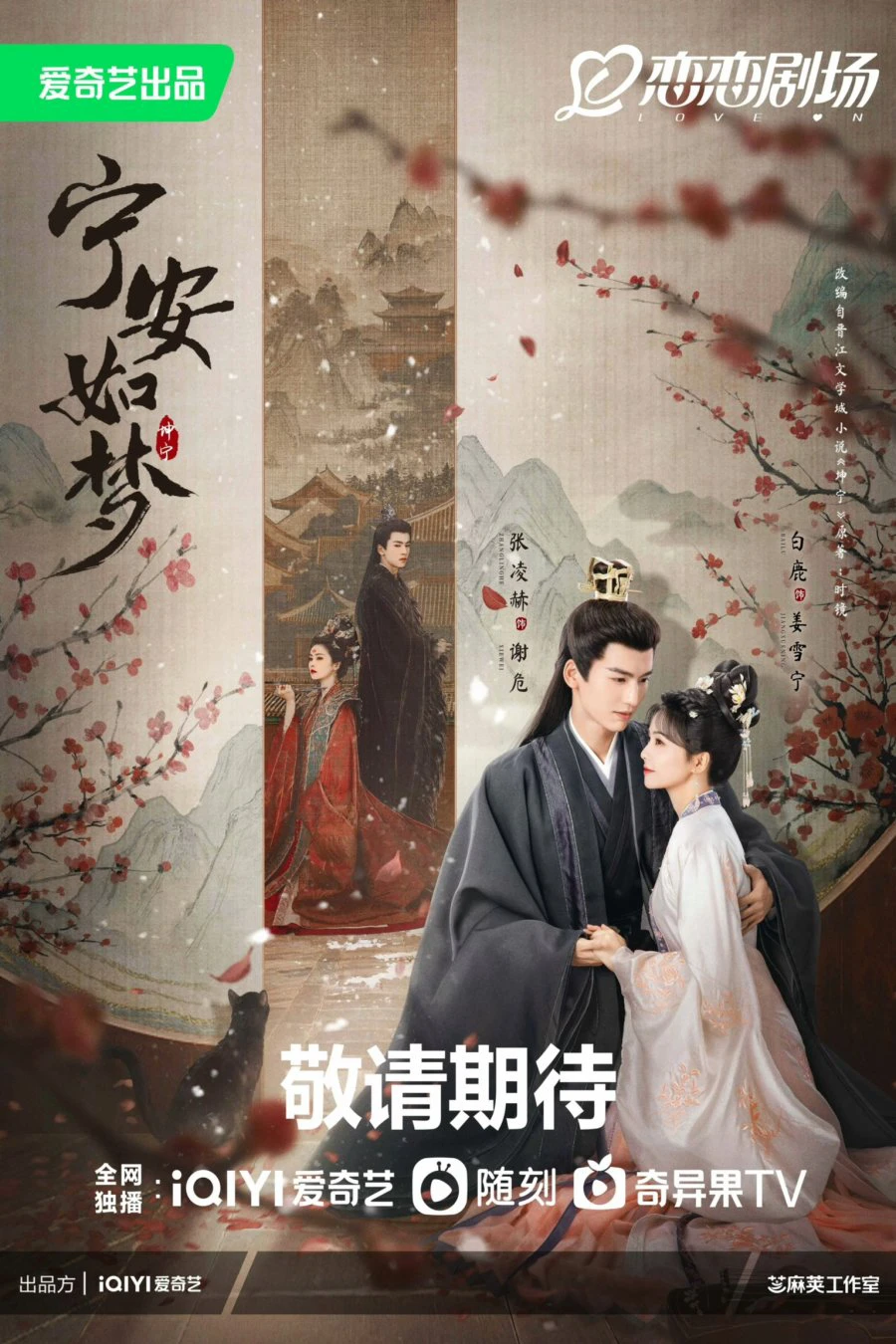 Ninh An Như Mộng | Story of Kunning Palace (2023) Ninh An Như Mộng | Story of Kunning Palace (2023)