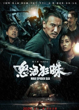 Nộ Hải Cuồng Chu | Mad Spider Sea (2020) Nộ Hải Cuồng Chu | Mad Spider Sea (2020)