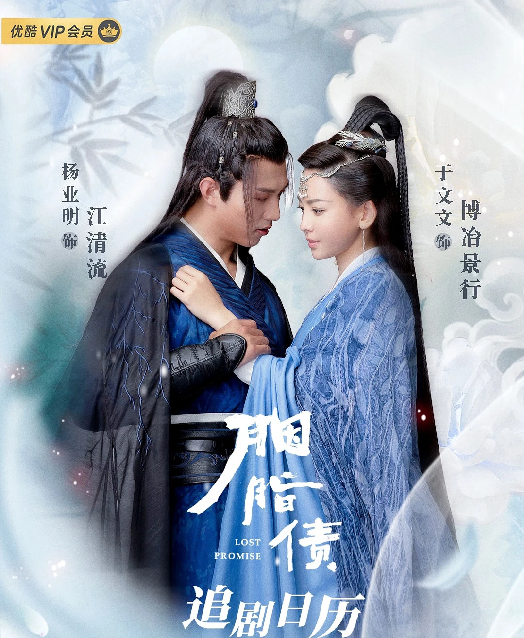 Nợ Hồng Nhan | Lost Promise (2022) Nợ Hồng Nhan | Lost Promise (2022)
