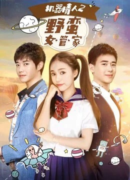 Nữ quản gia đanh đá trong Tình nhân ro-bot 2 | A Robot Lover 2: The Crazy Housekeeper (2017) Nữ quản gia đanh đá trong Tình nhân ro-bot 2 | A Robot Lover 2: The Crazy Housekeeper (2017)