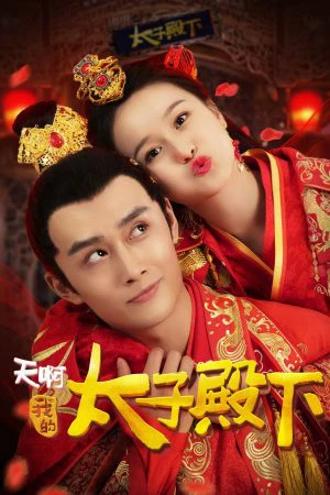 Ôi Trời Thái Tử Điện Hạ Của Tôi | Oh My Prince (2018) Ôi Trời Thái Tử Điện Hạ Của Tôi | Oh My Prince (2018)