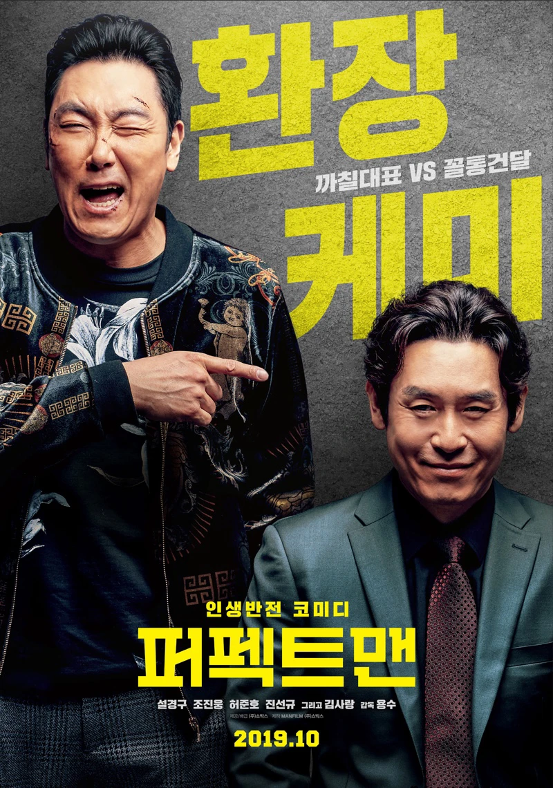 Ông Bạn Găng Tơ | Man of Men (2019) Ông Bạn Găng Tơ | Man of Men (2019)