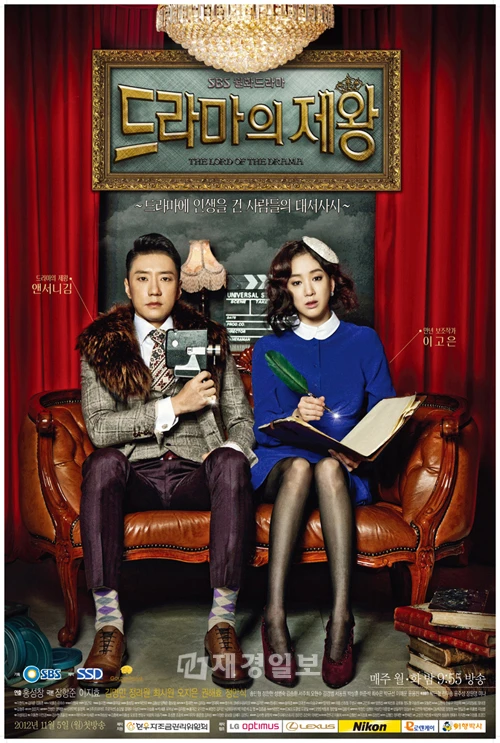 Ông Hoàng Truyền Hình | The King of Dramas (2012) Ông Hoàng Truyền Hình | The King of Dramas (2012)