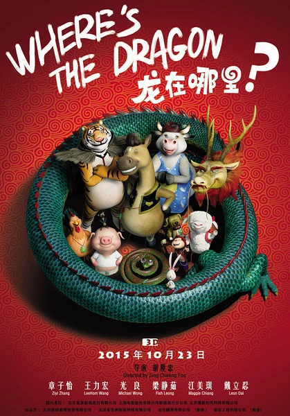 Phi Vụ Tìm Rồng | Where's The Dragon? (2015) Phi Vụ Tìm Rồng | Where's The Dragon? (2015)