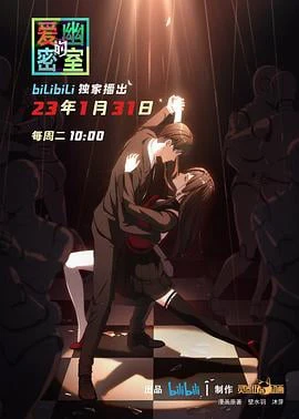 Phòng Bí Mật Của Ái U | 爱幽的密室 (2023) Phòng Bí Mật Của Ái U | 爱幽的密室 (2023)