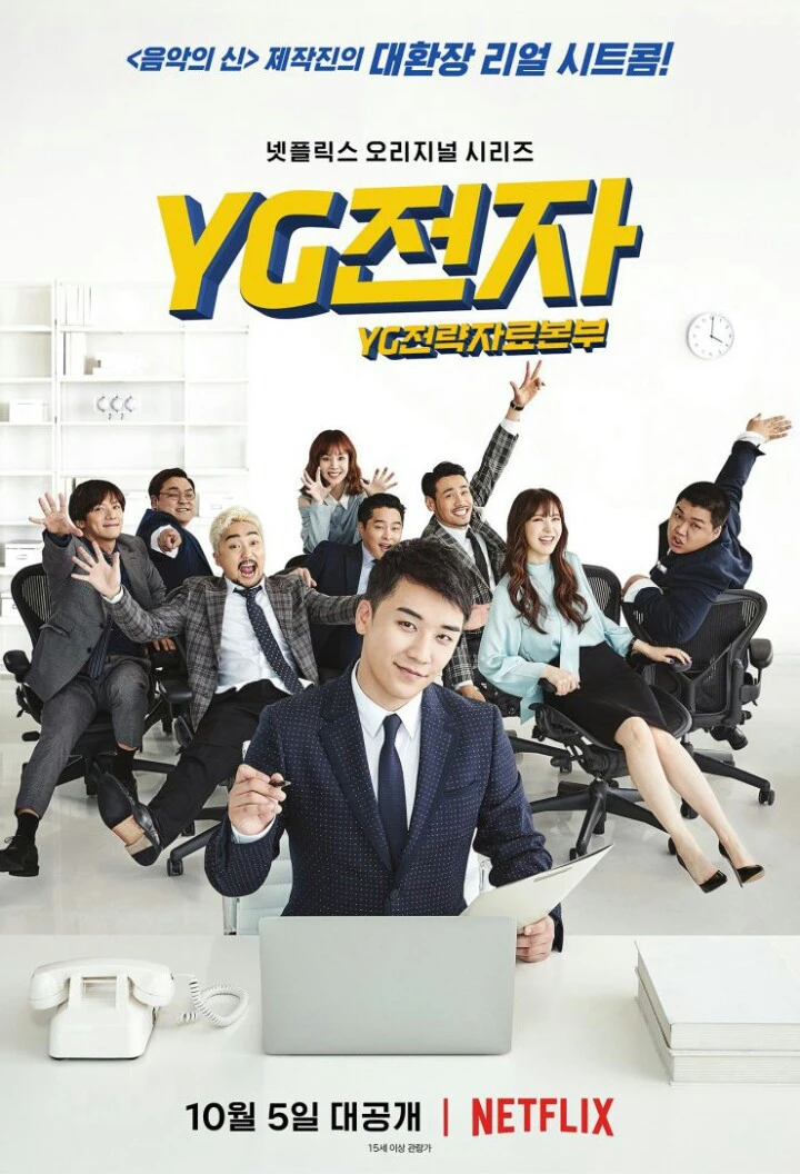 Phòng Chiến lược Tương lai YG | YG Future Strategy Office (2018) Phòng Chiến lược Tương lai YG | YG Future Strategy Office (2018)