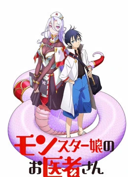 Phòng Khám Y Khoa Cho Quái Vật | Monster Girl Doctor (2020) Phòng Khám Y Khoa Cho Quái Vật | Monster Girl Doctor (2020)