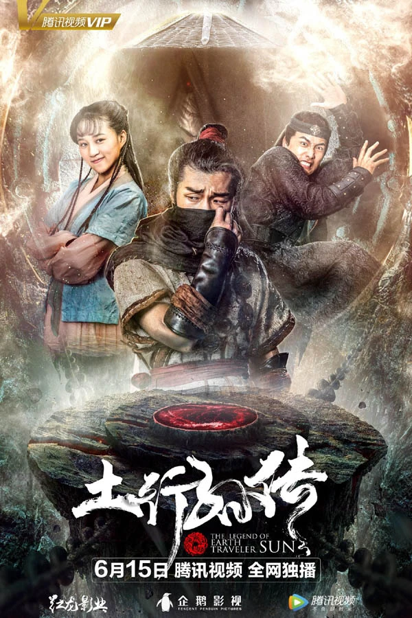 Phong Ma Kỷ | The Legend Of Earth Traveler Sun (2018) Phong Ma Kỷ | The Legend Of Earth Traveler Sun (2018)