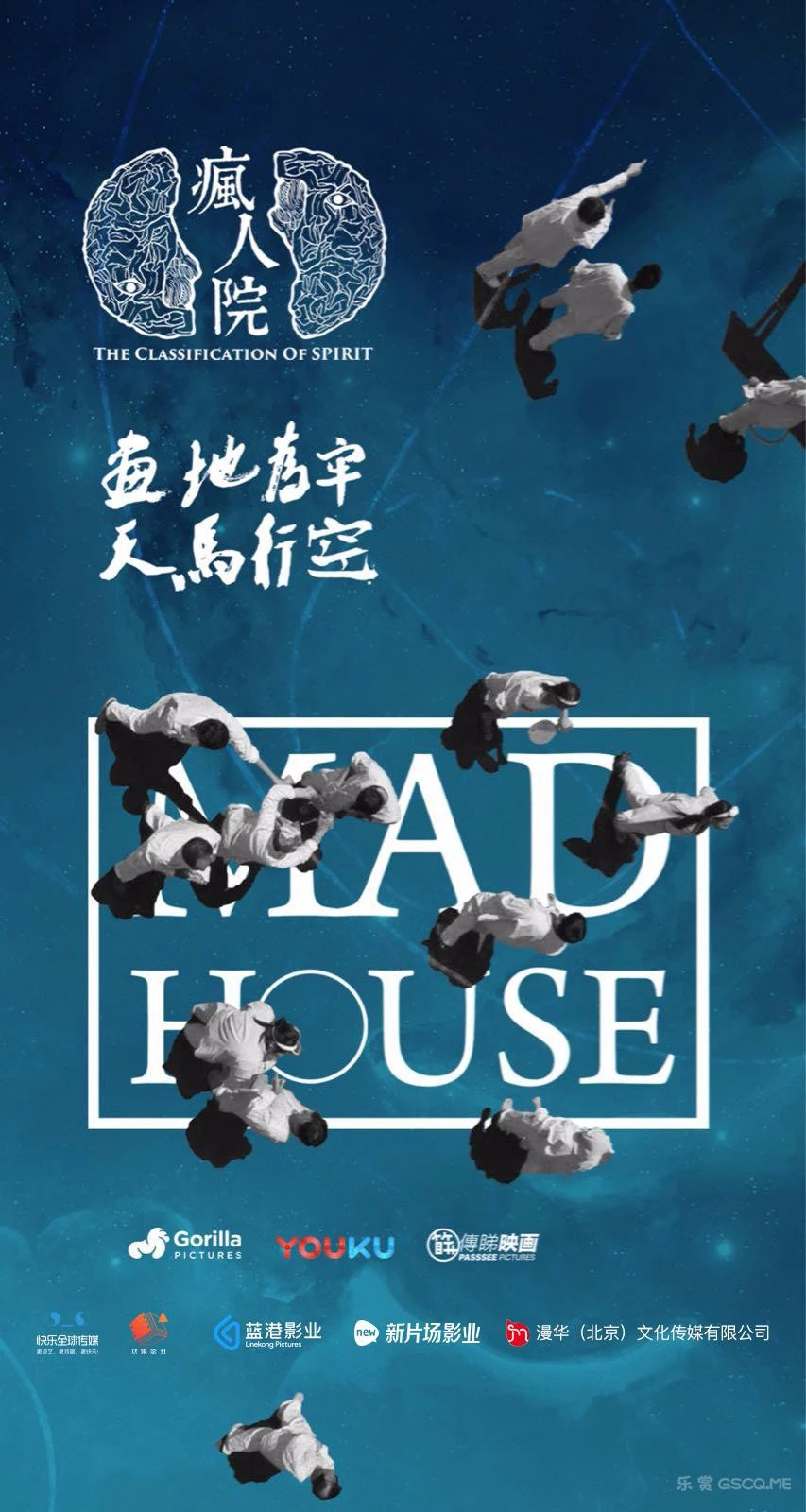 Phong Nhân Viện | Mad House (2018) Phong Nhân Viện | Mad House (2018)