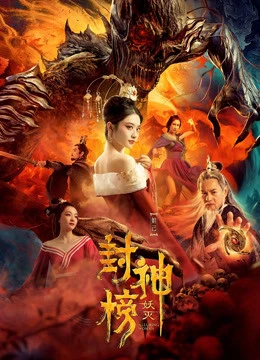 Phong Thần Bảng Trừ Yêu | The Alluring Woman (2020) Phong Thần Bảng Trừ Yêu | The Alluring Woman (2020)