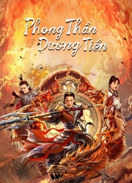 Phong Thần Dương Tiễn | God of Trident: YangJian (2022) Phong Thần Dương Tiễn | God of Trident: YangJian (2022)