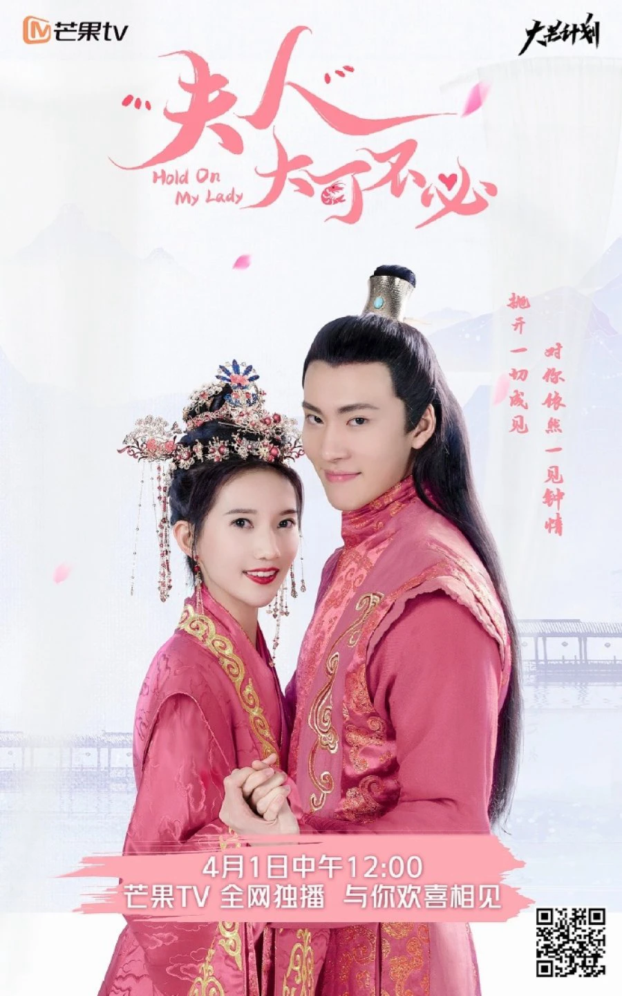 Phu Nhân Hà Tất Phải Như Vậy | Hold On, My Lady (2021) Phu Nhân Hà Tất Phải Như Vậy | Hold On, My Lady (2021)