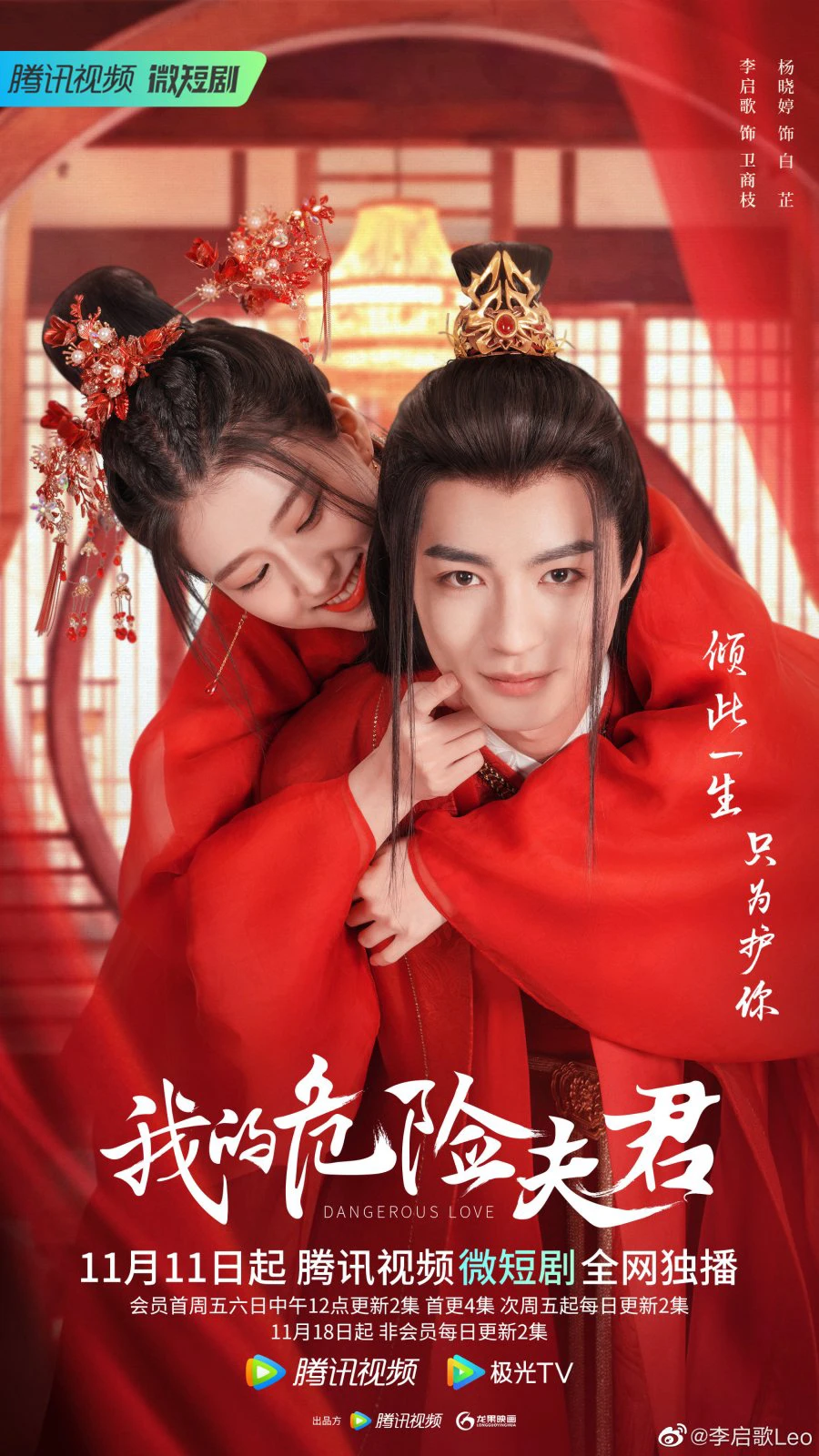 Phu Quân Nguy Hiểm Của Ta | Dangerous Love (2022) Phu Quân Nguy Hiểm Của Ta | Dangerous Love (2022)