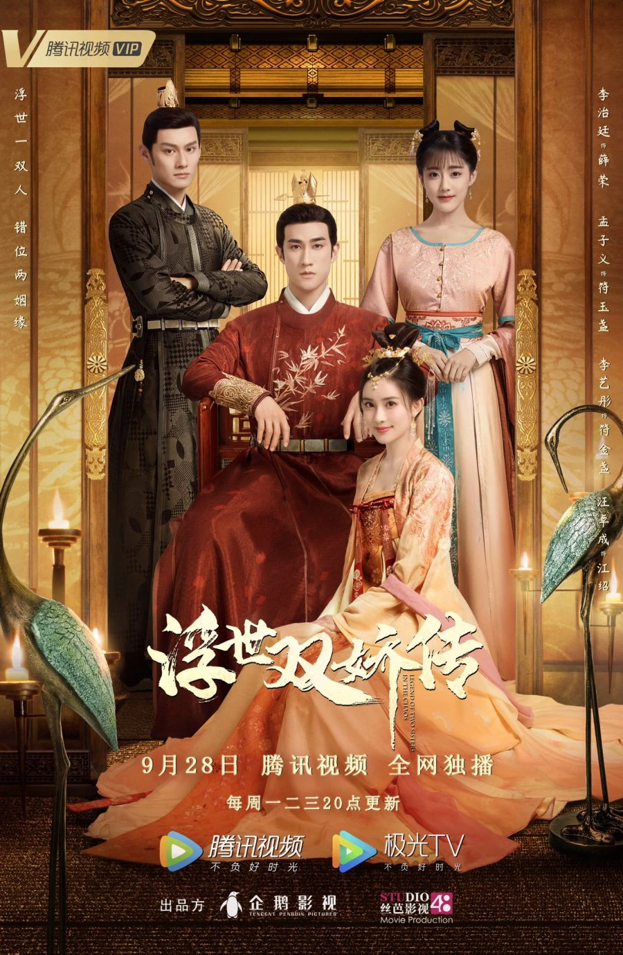 Phù Thế Song Kiều Truyện | Legends of the two Sisters in the Chao (2021) Phù Thế Song Kiều Truyện | Legends of the two Sisters in the Chao (2021)