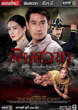 Pidsawat | Mối Hận Truyền Kiếp (2016) Pidsawat | Mối Hận Truyền Kiếp (2016)