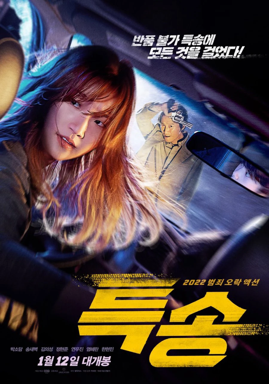 Quái Xế Giao Hàng | Special Delivery (2022) Quái Xế Giao Hàng | Special Delivery (2022)