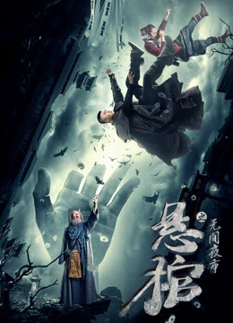 Quan tài treo | the Hanging Coffins (2018) Quan tài treo | the Hanging Coffins (2018)