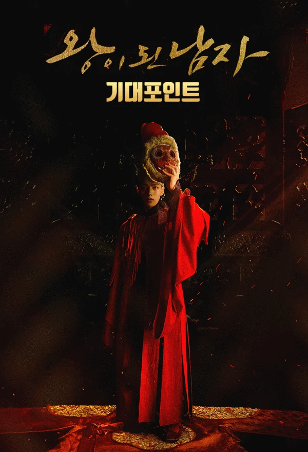 Quân vương giả mạo | The Crowned Clown (2019) Quân vương giả mạo | The Crowned Clown (2019)