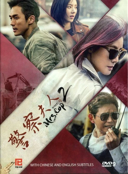 Quý Bà Cảnh Sát 2 | Mrs. Cop 2 (2016) Quý Bà Cảnh Sát 2 | Mrs. Cop 2 (2016)