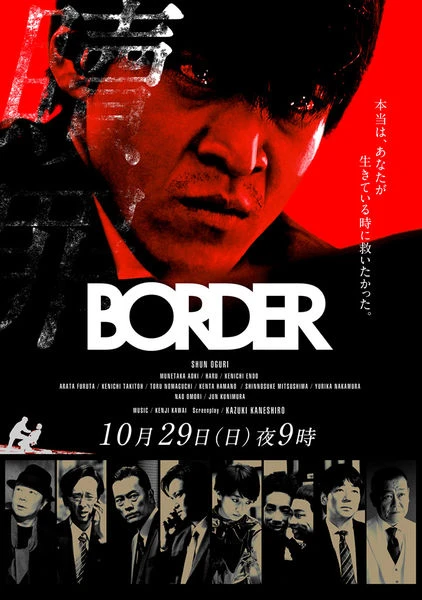 Ranh giới thần bí | BORDER (2014) Ranh giới thần bí | BORDER (2014)