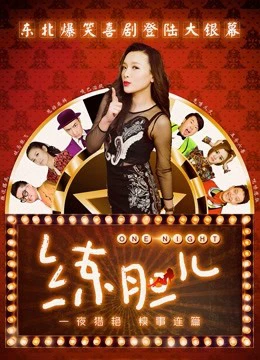 Rèn gan dạ | One Night (2016) Rèn gan dạ | One Night (2016)