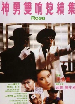 Rosa | Rosa (1986) Rosa | Rosa (1986)