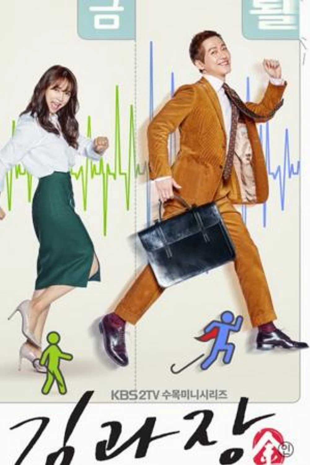 Sếp Kim đại tài | Good Manager (2017) Sếp Kim đại tài | Good Manager (2017)