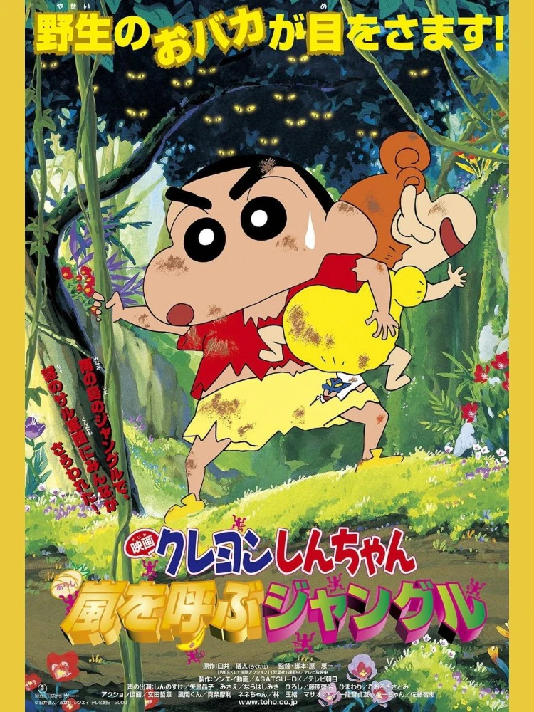 Shin-chan Cậu bé bút chì - Khu rừng gọi bão tố | クレヨンしんちゃん 嵐を呼ぶジャングル (2000) Shin-chan Cậu bé bút chì - Khu rừng gọi bão tố | クレヨンしんちゃん 嵐を呼ぶジャングル (2000)
