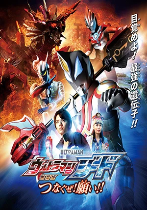 Siêu Nhân Điện Quang Geed | Ultraman Geed (2017) Siêu Nhân Điện Quang Geed | Ultraman Geed (2017)