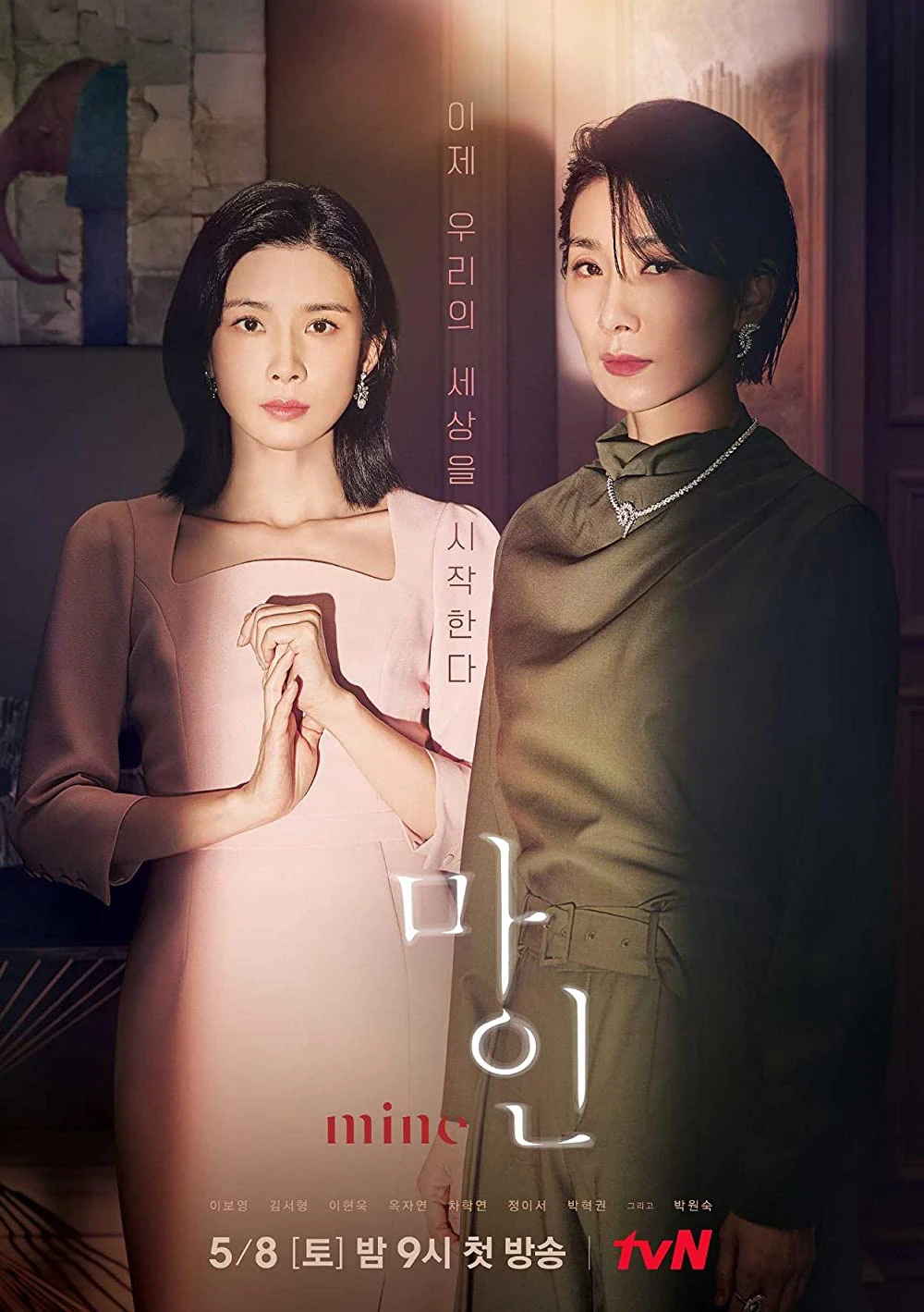 Sở hữu | Mine (2021) Sở hữu | Mine (2021)