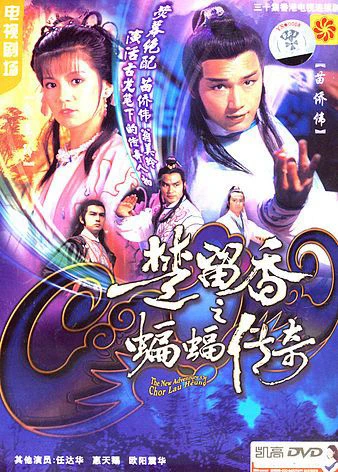 Sở Lưu Hương Và Người Dơi | The New Adventure Of Chor Lau Heung (1984) Sở Lưu Hương Và Người Dơi | The New Adventure Of Chor Lau Heung (1984)