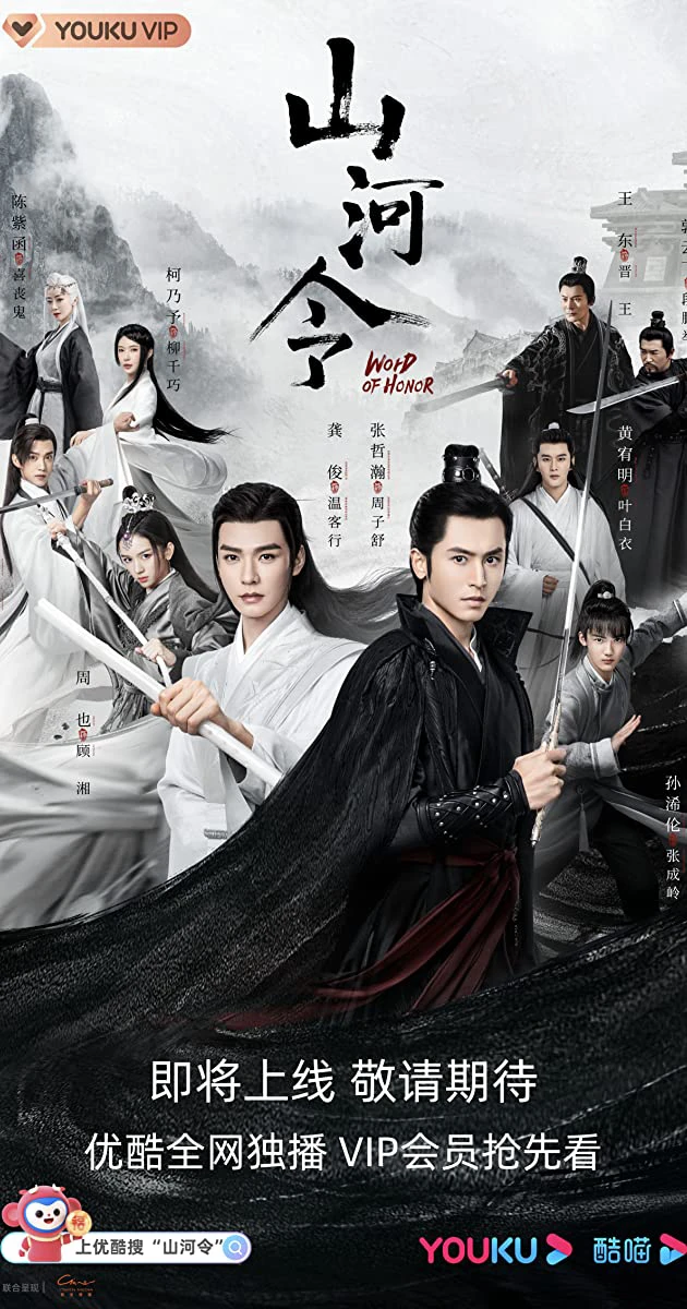 Sơn Hà Lệnh / Thiên Nhai Khách | Word of Honor (2021) Sơn Hà Lệnh / Thiên Nhai Khách | Word of Honor (2021)
