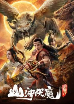 Sơn Hải Phục Ma: Truy Nguyệt | Story Of Shanhaijing (2022) Sơn Hải Phục Ma: Truy Nguyệt | Story Of Shanhaijing (2022)