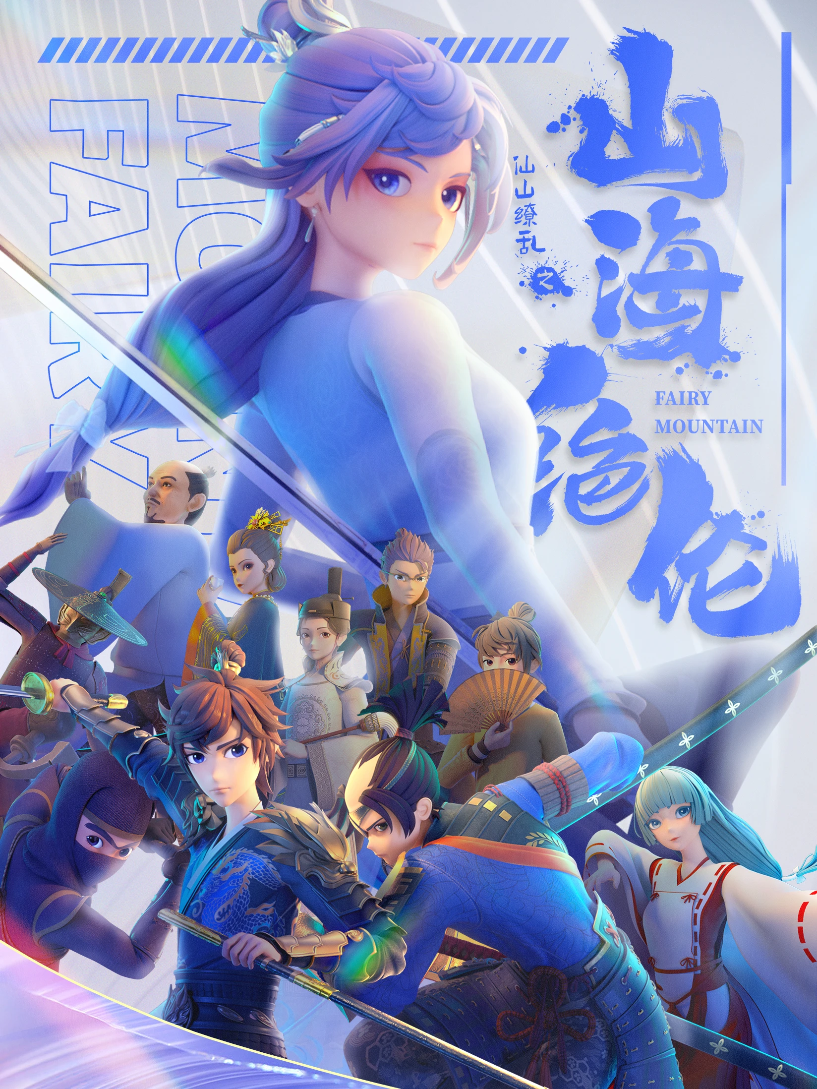 Sơn Hải Tuyệt Luân | Fairy Mountain (2022) Sơn Hải Tuyệt Luân | Fairy Mountain (2022)