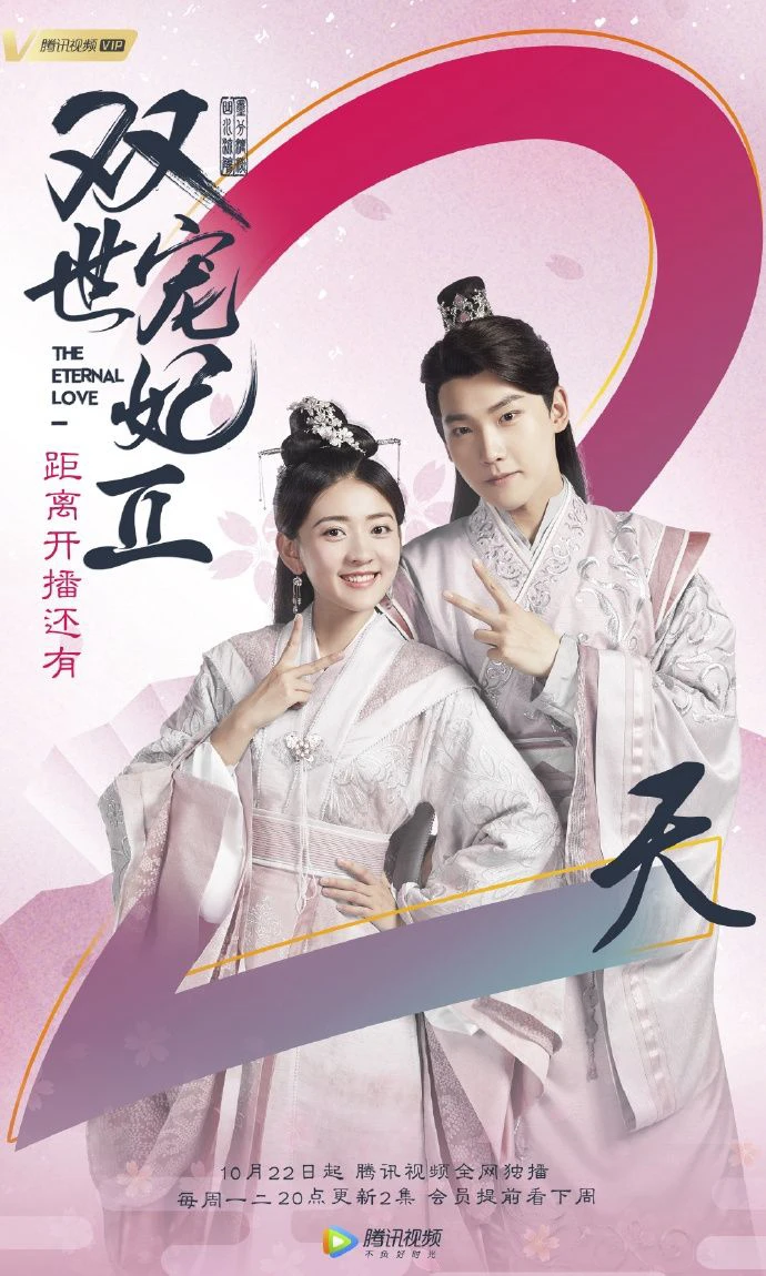 Song Thế Sủng Phi 2 | The Eternal Love 2 (2018) Song Thế Sủng Phi 2 | The Eternal Love 2 (2018)