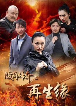 sự tái sinh của truyền thuyết Yin Shang | the reincarnation of the Yin Shang legend (2017) sự tái sinh của truyền thuyết Yin Shang | the reincarnation of the Yin Shang legend (2017)