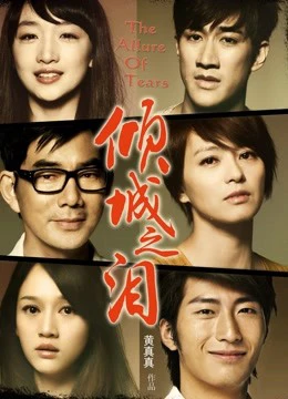 Sức quyến rũ của nước mắt | The Allure Of Tears (2011) Sức quyến rũ của nước mắt | The Allure Of Tears (2011)