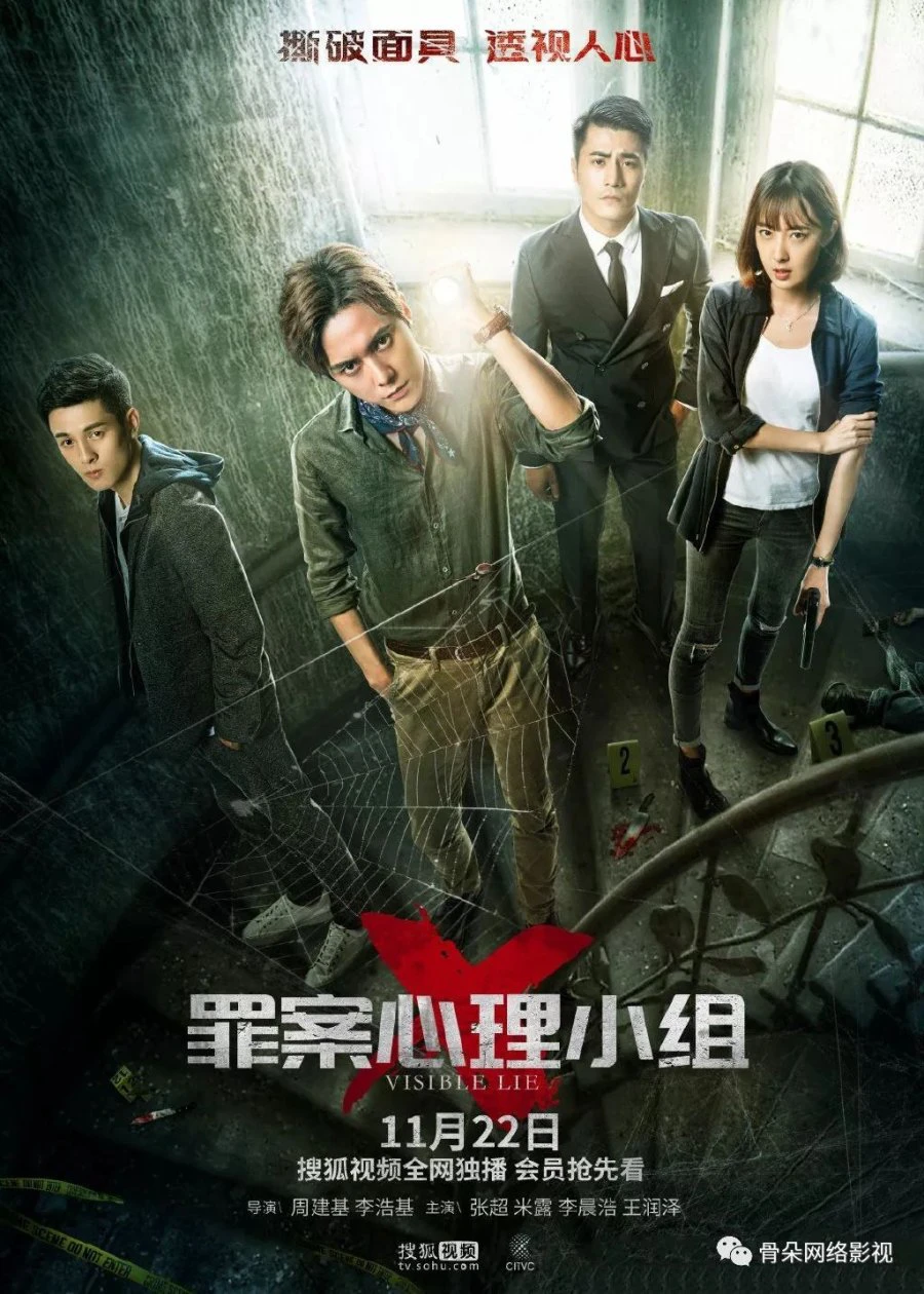 Tâm Lý Tội Phạm: Tiểu Đội X | Visible Lie (2018) Tâm Lý Tội Phạm: Tiểu Đội X | Visible Lie (2018)