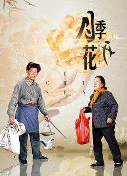 Tầm xuân nở | Mother-in-law in Town (2017) Tầm xuân nở | Mother-in-law in Town (2017)